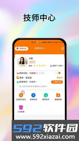 摩耶技师端app