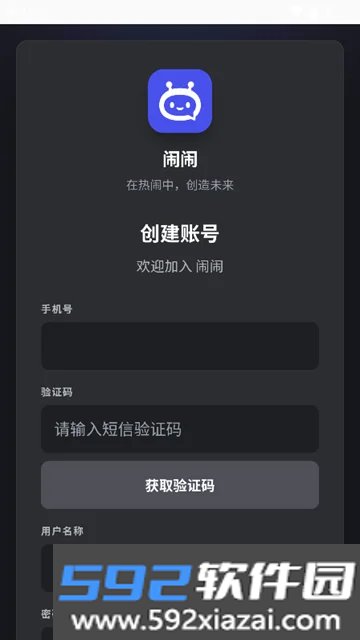 闹闹社区最新版下载截图7
