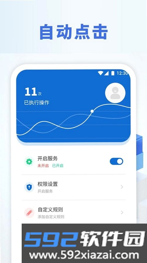 自动点击器（执行精灵）截图10