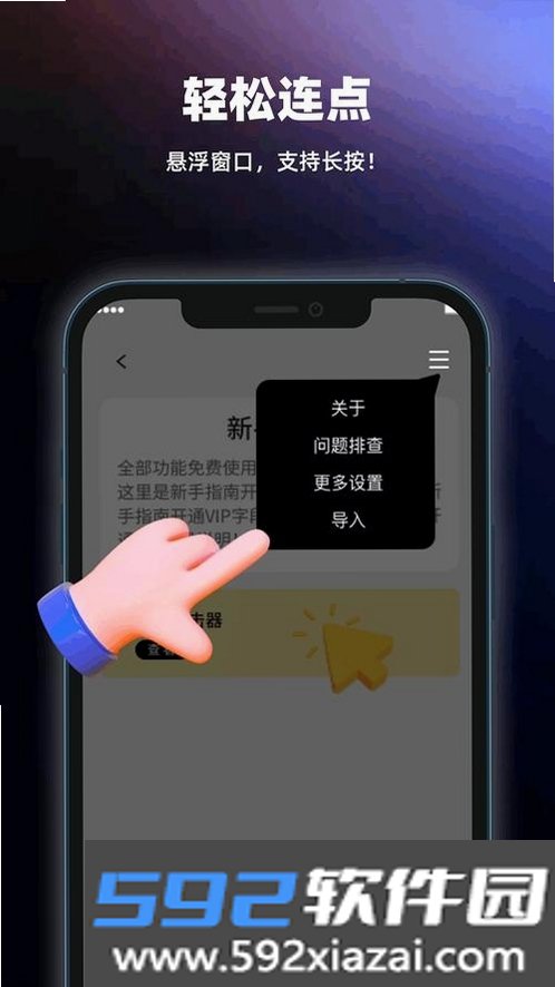 自动点击器（执行精灵）截图7