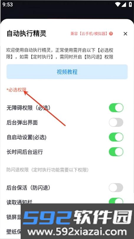 自动点击器（执行精灵）截图8