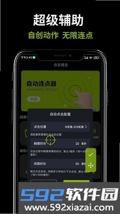 自动点击器（执行精灵）截图9