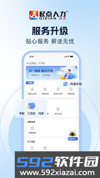 起点人力app最新版本