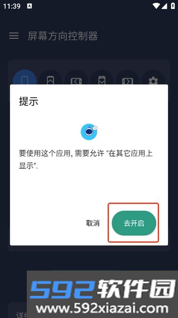 屏幕方向Screen控制器