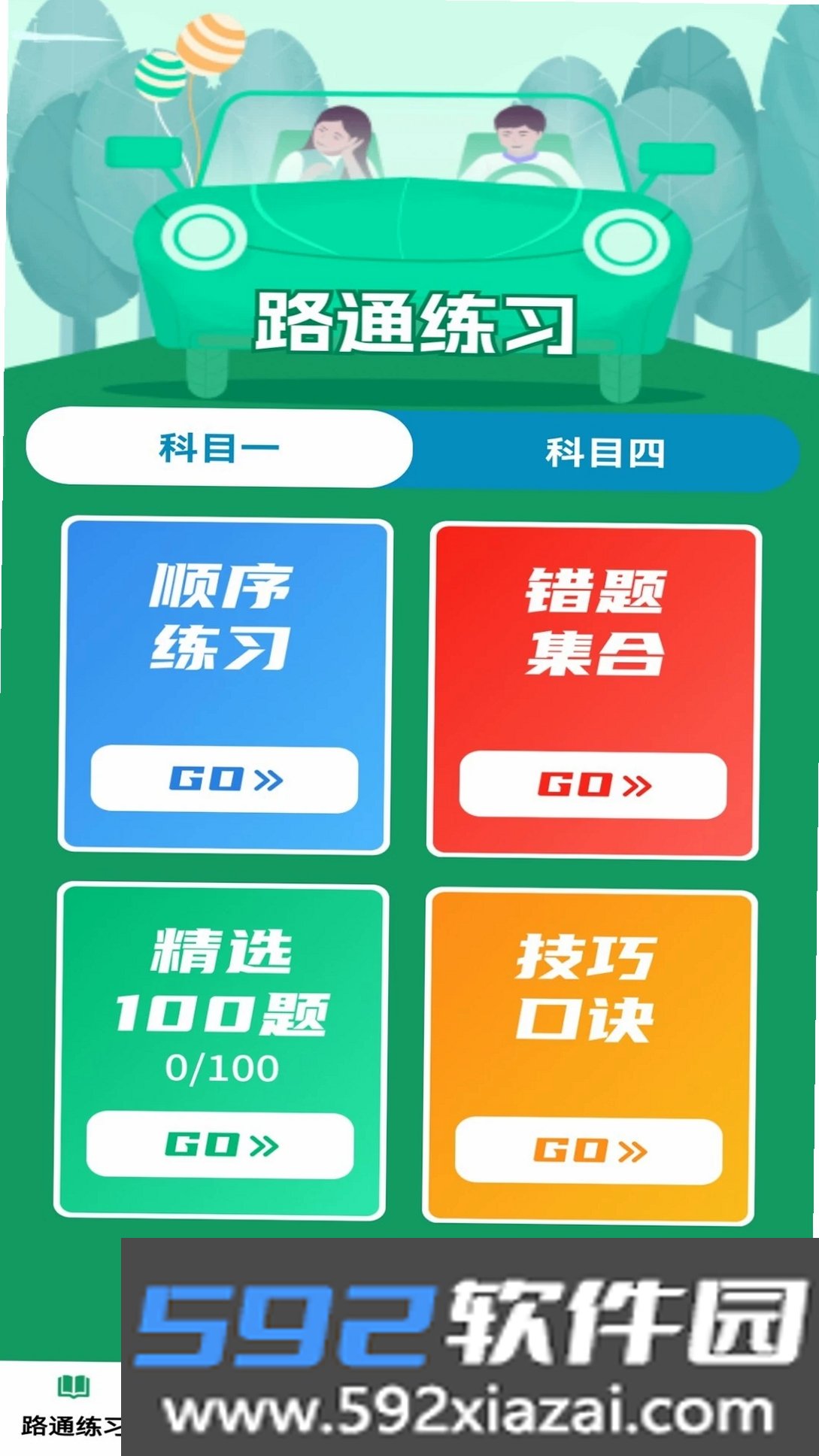 步步路通截图3