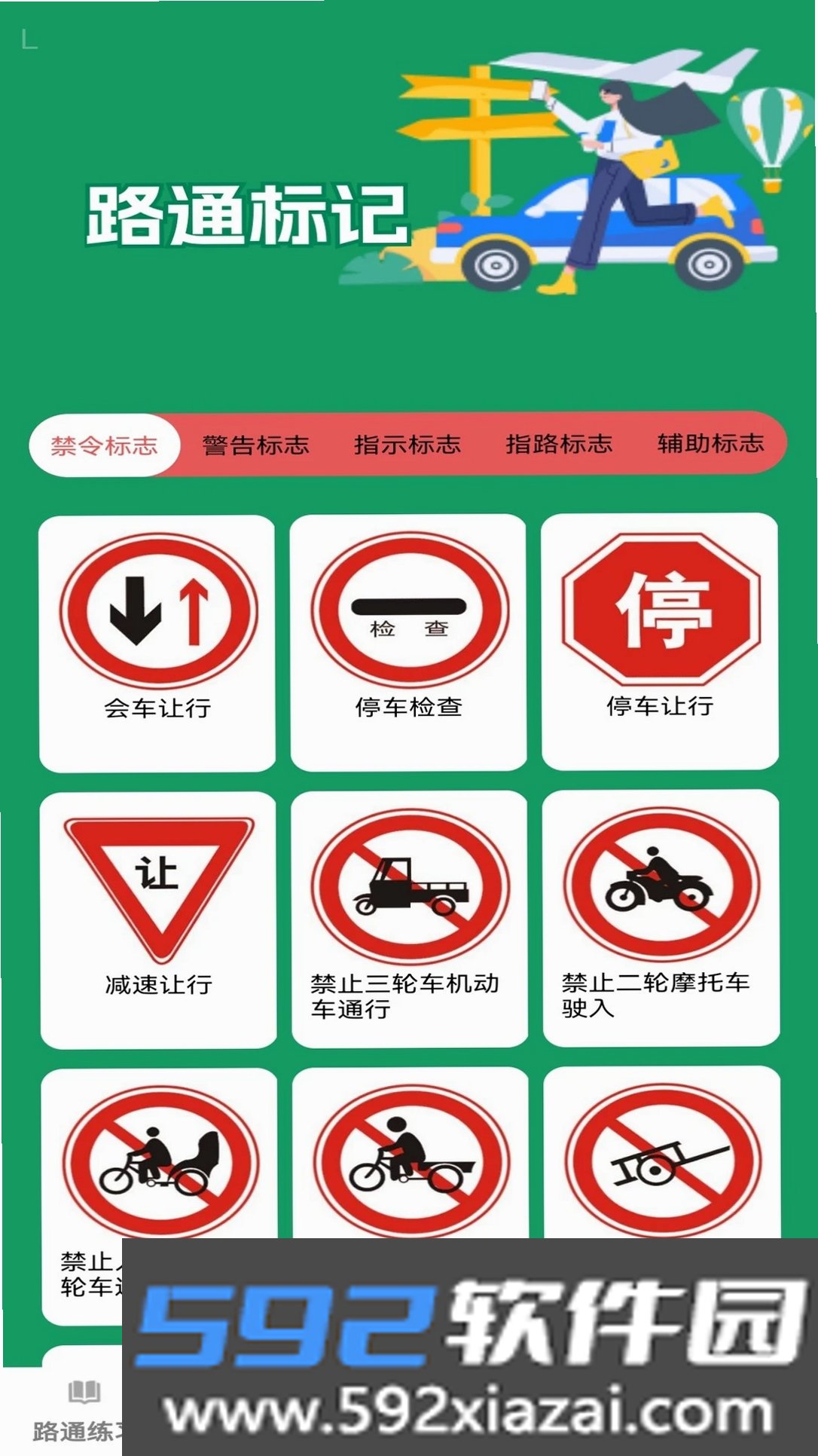 步步路通截图4