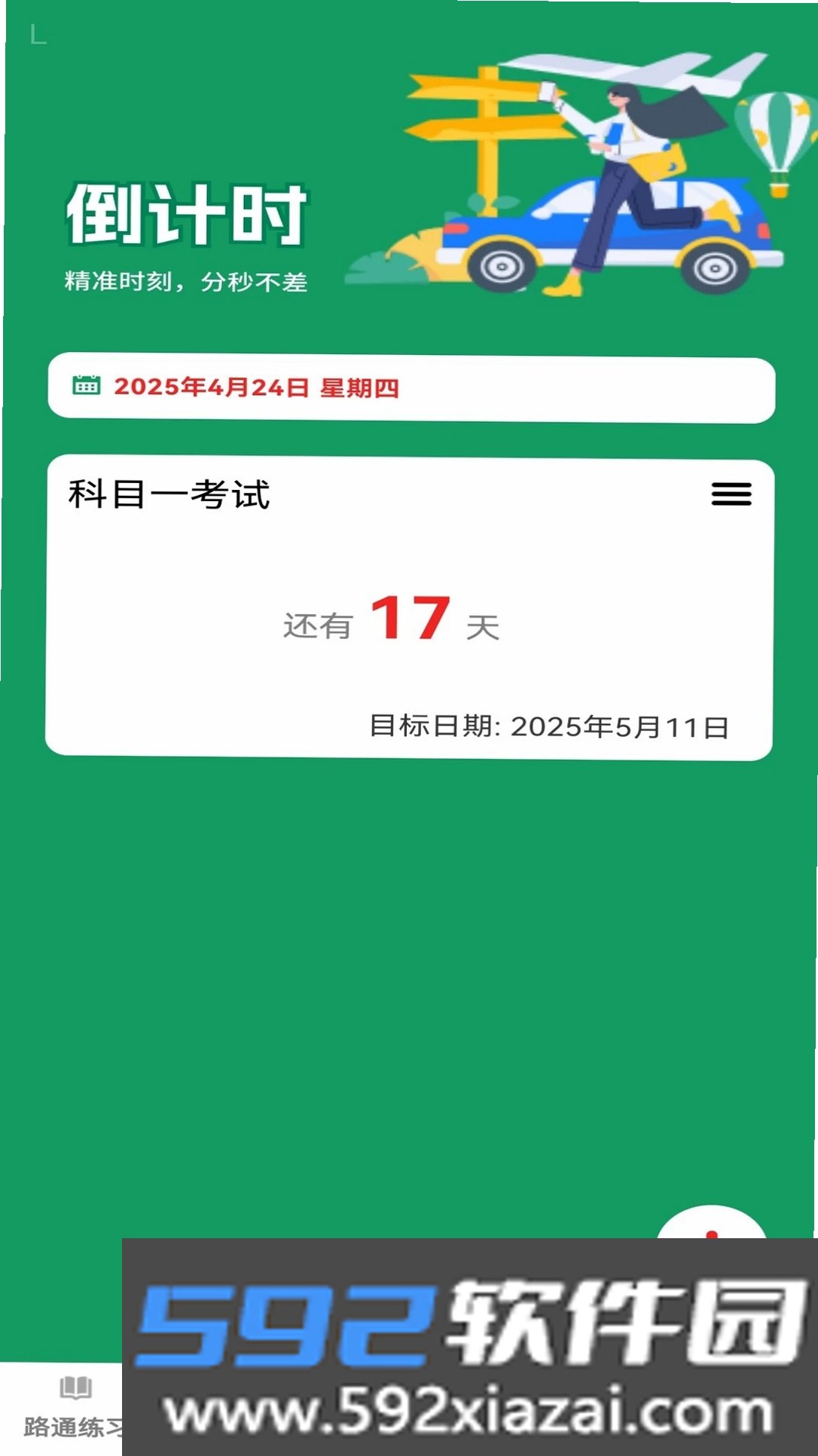 步步路通截图5