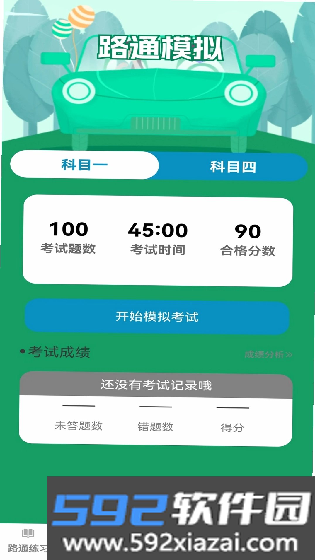 步步路通截图6
