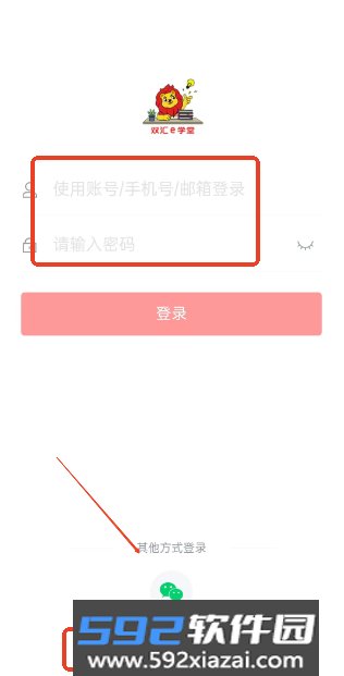双汇e学堂