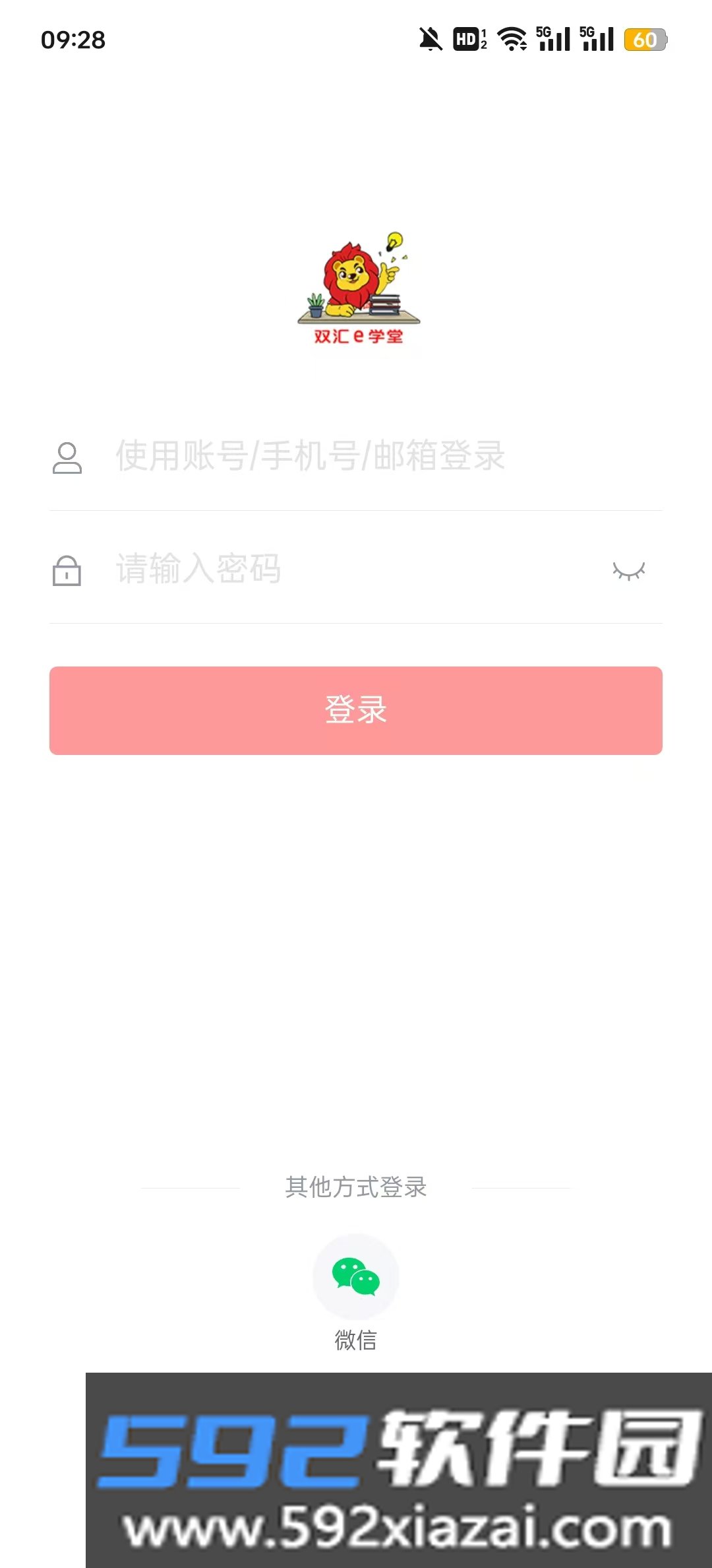 双汇e学堂app下载安卓手机版截图5