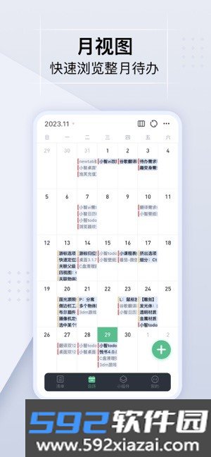 小智日历免费