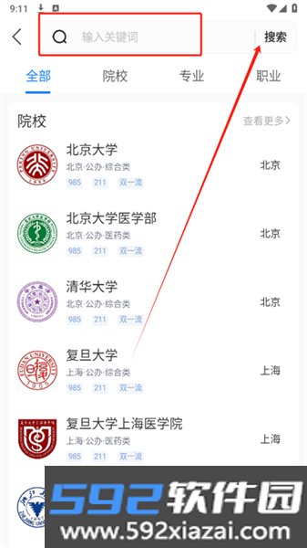 高考志愿规划大师app