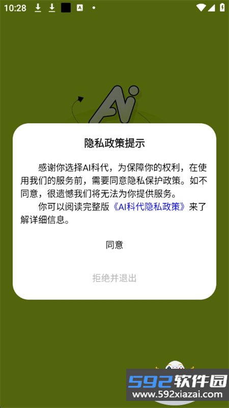 AI科代