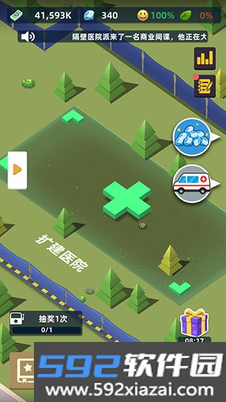 医生我有病