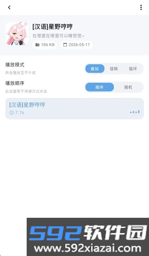 星野哼哼语音app安卓版截图6