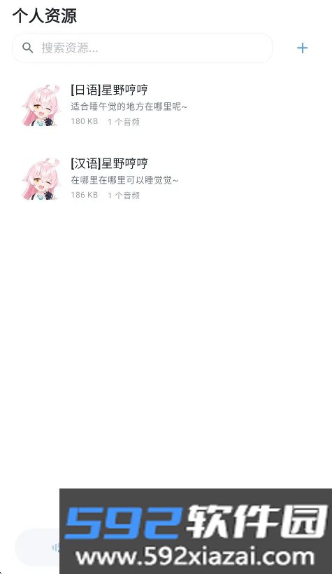 星野哼哼语音app安卓版截图7