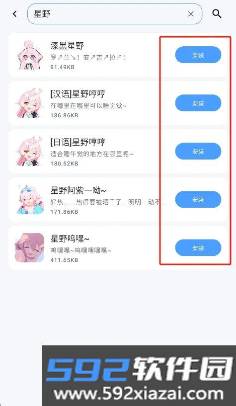 星野哼哼语音app安卓版截图8