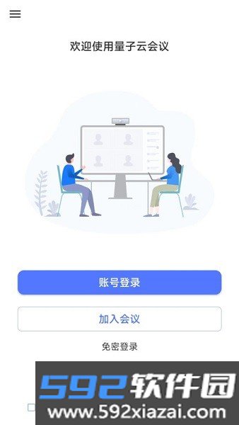 量子云会议