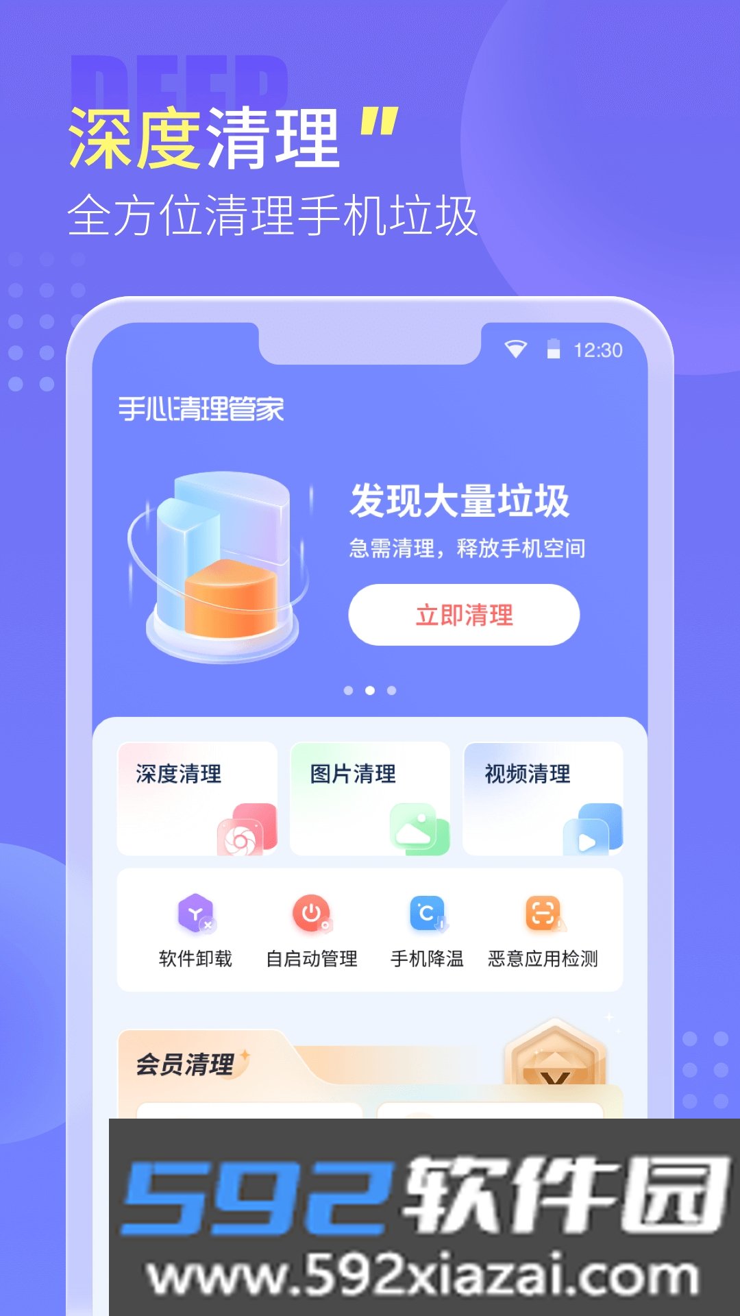 手心清理管家app官方最新版截图6