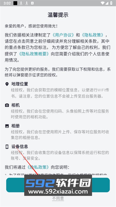 微光