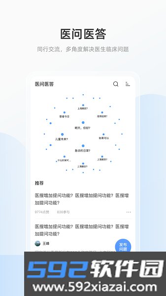 医搜软件