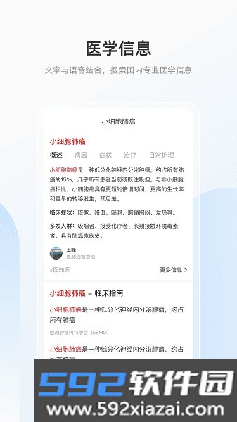 医搜软件截图2