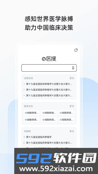 医搜软件截图3