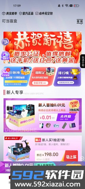 叮当盲盒app手机版截图7