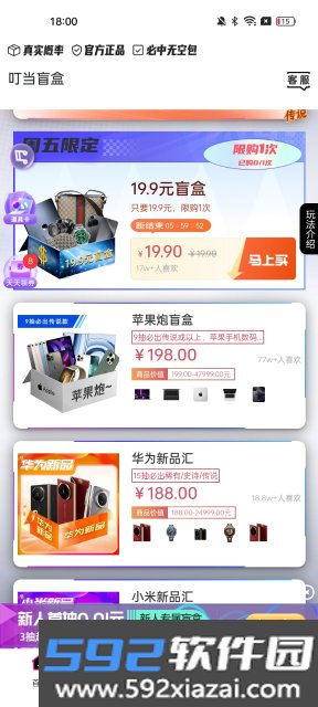 叮当盲盒app手机版截图9