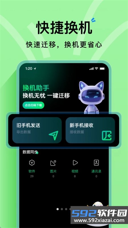 海豚手机克隆助手
