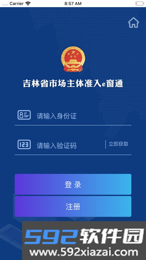 吉林省e窗通app下载最新版截图10
