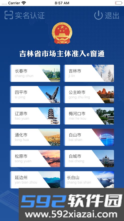 吉林省e窗通app下载最新版截图8