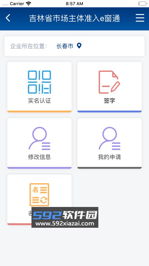 吉林省e窗通app下载最新版截图9