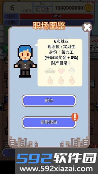 职场保卫战