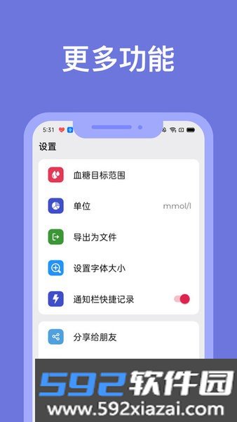 血糖小管家app