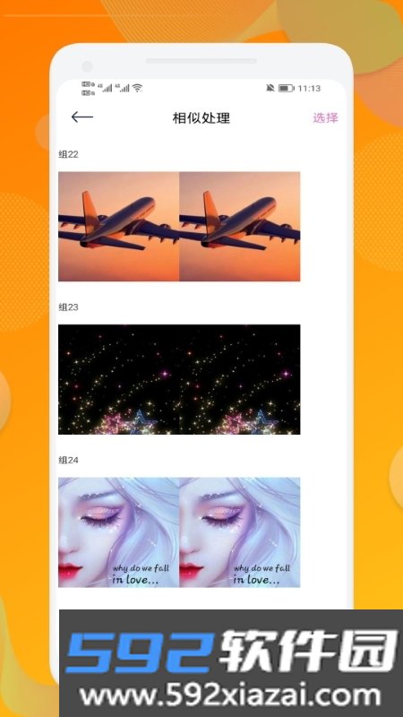 我的相册备份助手截图3