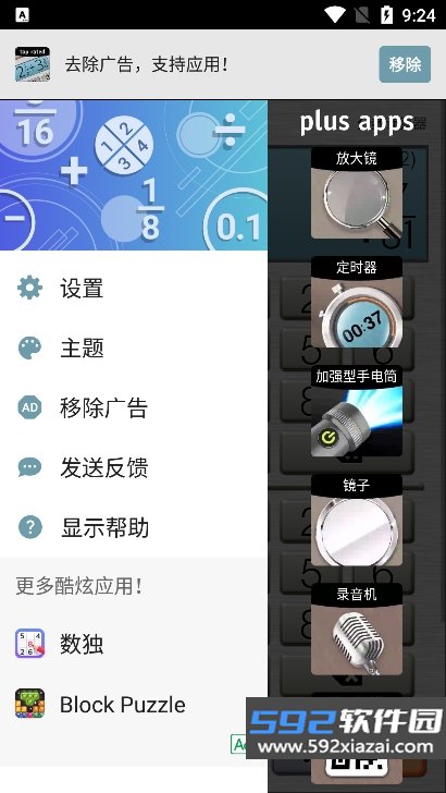 分数计算器plus2026最新版截图8