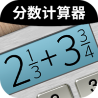 分数计算器plus2026最新版