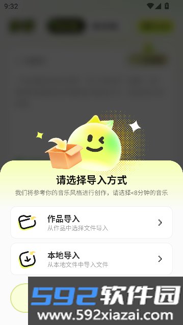音檬AI音乐创作工具截图10