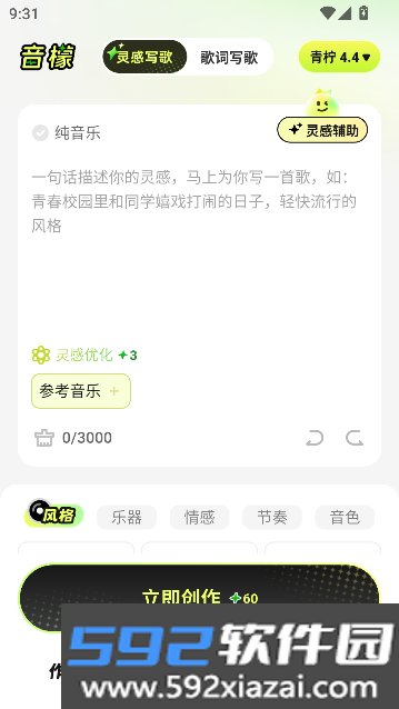 音檬AI音乐创作工具截图6