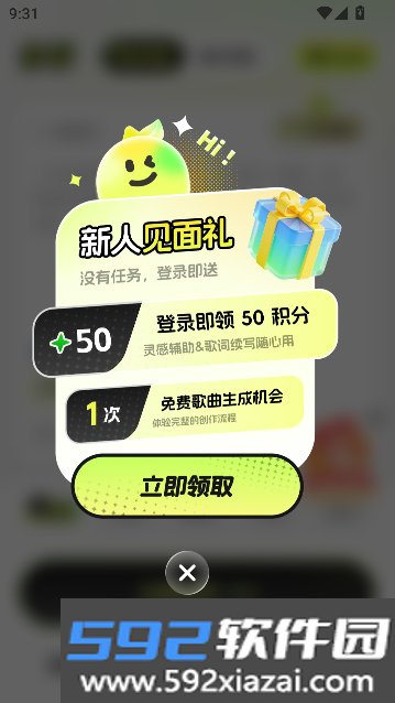 音檬AI音乐创作工具截图7