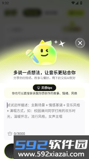 音檬AI音乐创作工具截图9