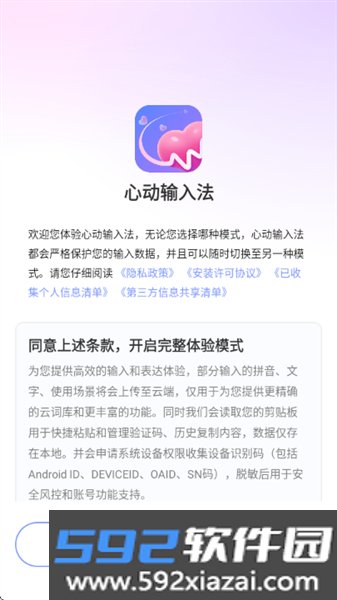 心动输入法app