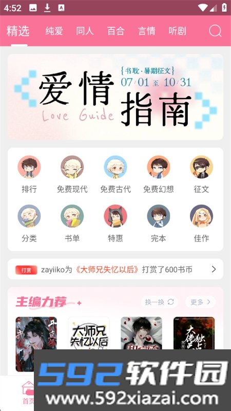 书耽小说正版免费下载app手机版截图10