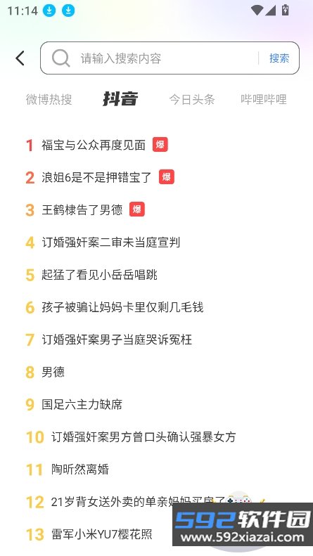 葡萄应用官方版(葡萄浏览器)截图6