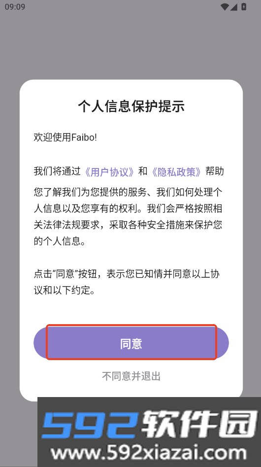 faibo聊天app下载最新版截图2