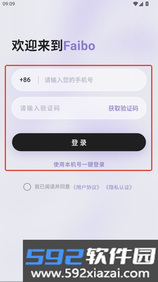 faibo聊天app下载最新版截图3