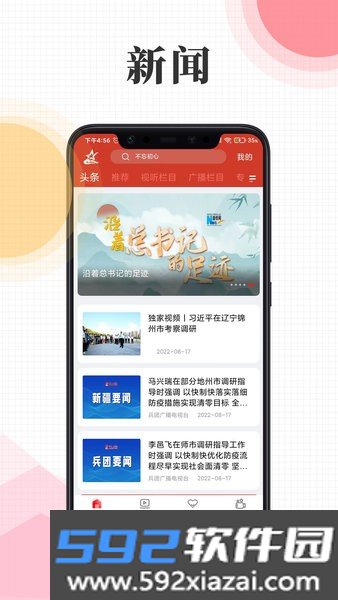 云上兵团客户端