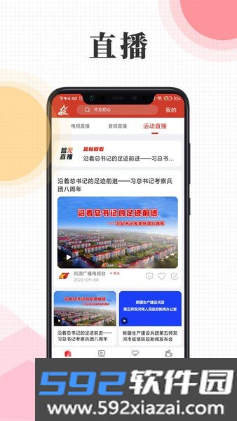 云上兵团客户端截图2