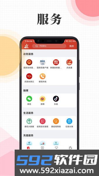 云上兵团客户端截图3
